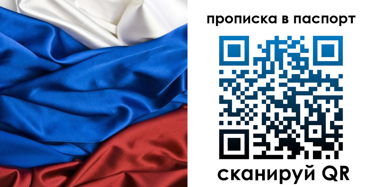 прописка в Катайске