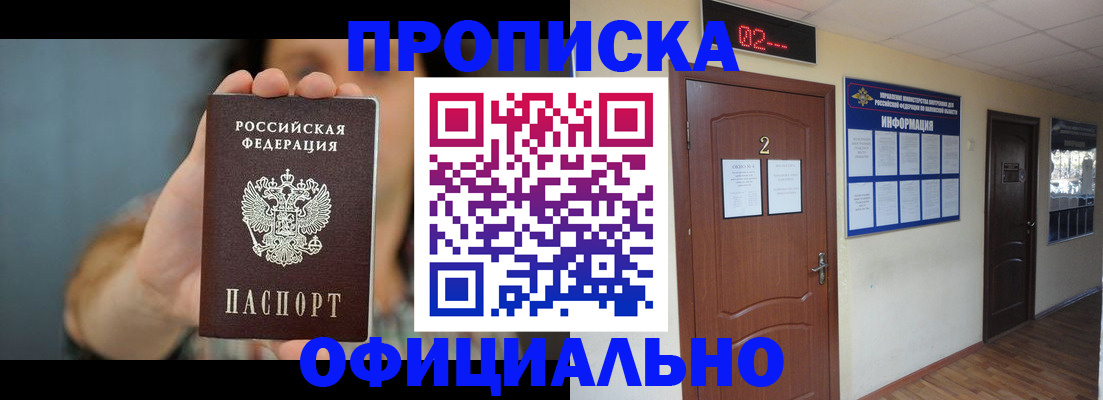 прописка гарантия в Катайске